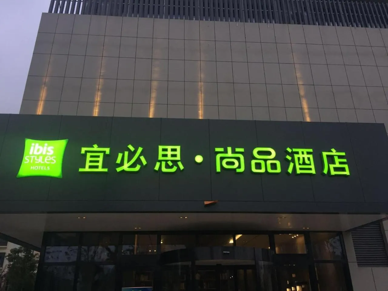 Ibis Styles Suzhou Science Hotel